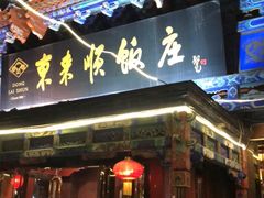 -东来顺饭庄(天坛店)