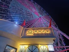 -琴岛之星摩天轮