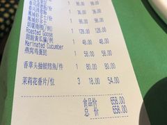 账单-誉八仙茶室酒楼(新天地店)