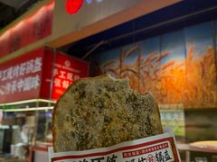 -阿甘锅盔(合生汇购物中心店)