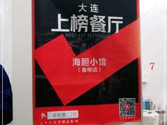 -海胆小馆(东北水饺·春柳店)