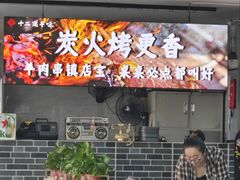-十二道丰味·徐州土菜·烧烤(何山路店)