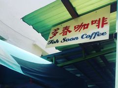 -多春茶室