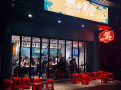 门面-撚手食堂·传统粤菜(珠江新城店)