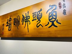 门面-食神鱼头佛跳墙(百子湾旗舰店)