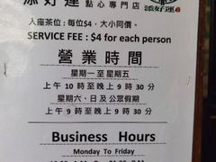 -添好运点心专门店(深水埗店)