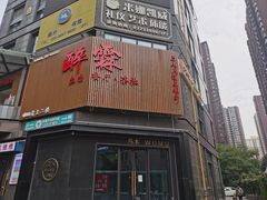 -醉霖生态餐厅(交大店)