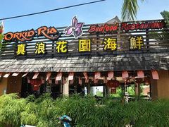 -真浪花园海鲜餐馆