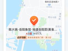 -陈大锅·岳阳鱼馆·地道岳阳菜(美食街店)