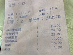 账单-楼外楼(西湖景区孤山路店)