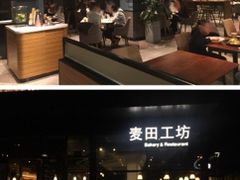 -麦田工坊(月湖店)