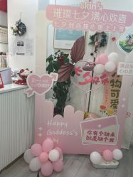 -skin79皮肤管理中心