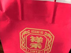 -祥禾饽饽铺·中式糕点(北京来福士店)