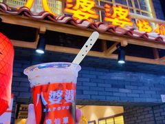 -八婆婆烧仙草(中山路店)