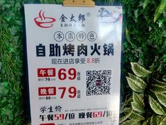 -金太郎海鲜姿造自助烤肉火锅(圣景兴业嘉园店)