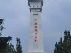 -红旗渠风景区