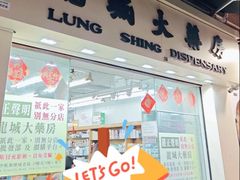 -龙城大药房