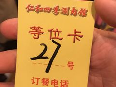 -仁和四季涮肉馆(天坛南门店)