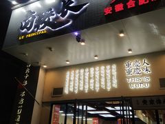 -卤校长重庆火锅(合肥宁国路店)