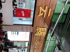 -云腾砂锅粥(龙津东路店)