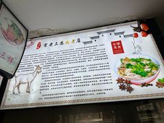 -宋老三苏肉羊肉汤老店