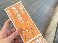 -HIB HUB公社(解放西路店)