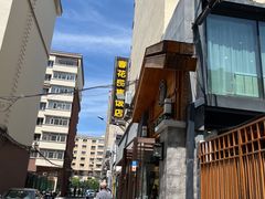 -春花民族美食(佳木斯总店)