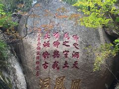 -丹东凤凰山景区