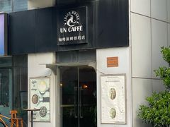 -UN CAFFE(五角场店)
