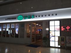 -添运来(茶园奥园广场店)