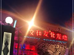 -文和友老长沙龙虾馆(化龙池店)
