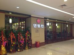 -明洞轩正统韩国自助烤肉大渡口店(新天泽国际广场店)