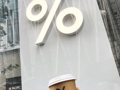 咖啡拿铁-% Arabica阿拉比卡咖啡(深圳湾万象城店)