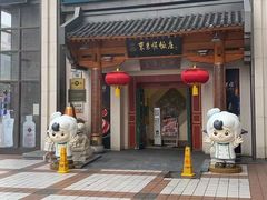 -东来顺饭庄(王府井步行街店)