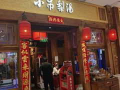 -小吊梨汤·北京菜·烤鸭(清河万象汇店)