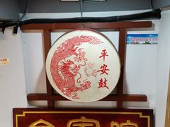 -合家院饭庄(榆关道店)