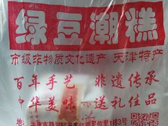 -卢记永兴德(静海店)