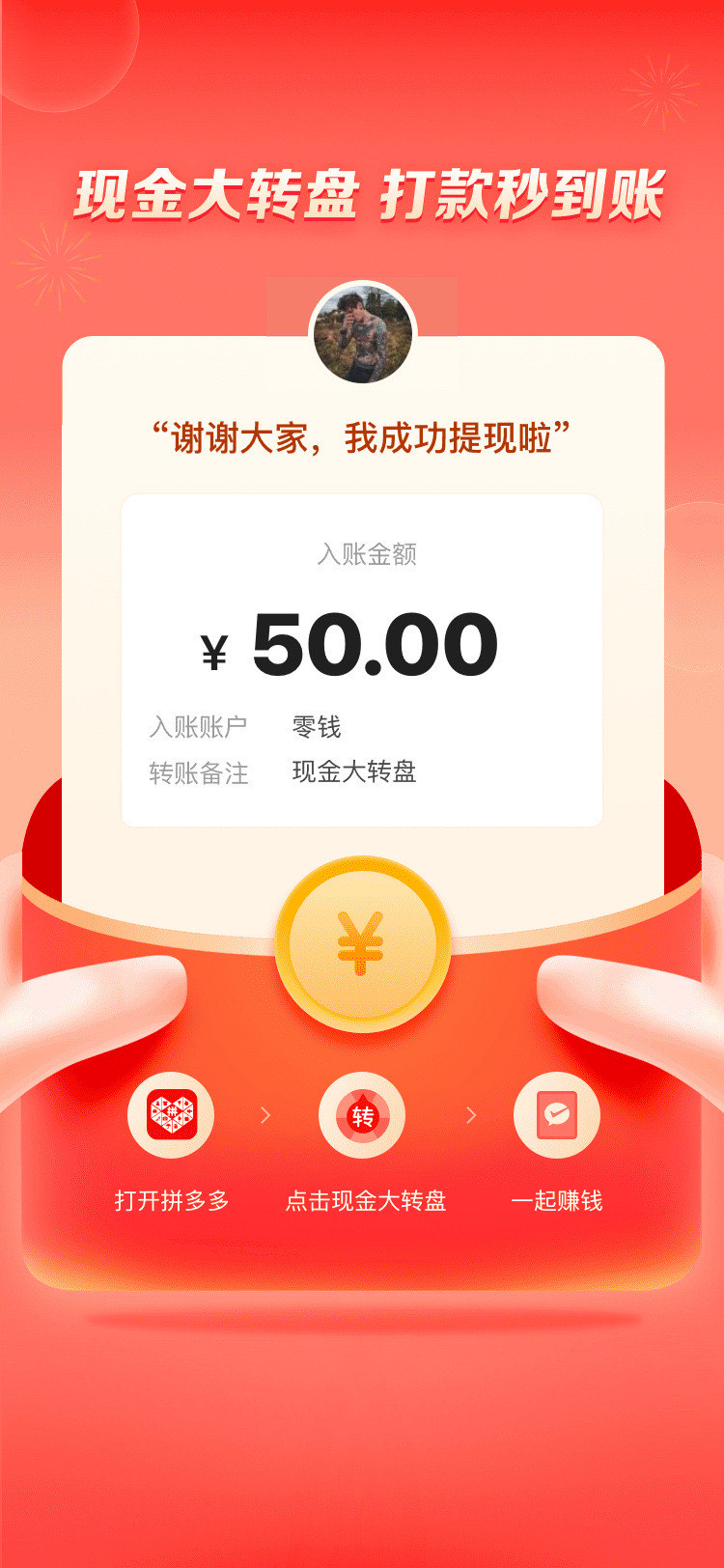 拼多多提现1000图片图片