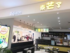 -泰芒了