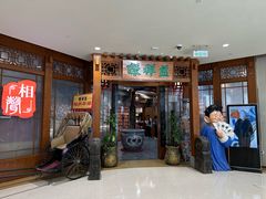 门店-谦祥益相声茶馆-陆家嘴店