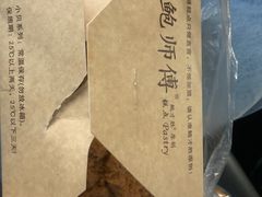 -鲍师傅糕点(西站店)