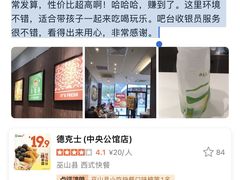 -德克士(置信银河店)