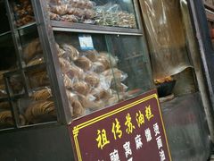 -祖传苏油糕