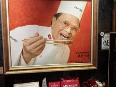 -富临饭店阿一鲍鱼