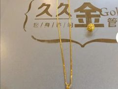 -久久金管家·黄金首饰回收(北京公益西桥华联店)