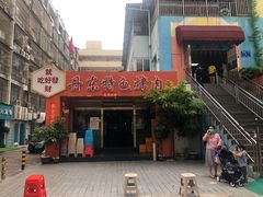 门面-丹东特色烤肉(学府路一部店)