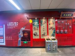 -唐猫庭院·千年陕菜(赛格国际购物中心店)