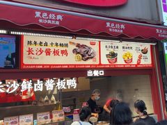 -黑色经典臭豆腐·湖南特产(步行街店)