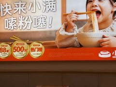 -小满手工粉(北京富力广场店)