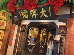 -南京大牌档(中关村领展广场店)